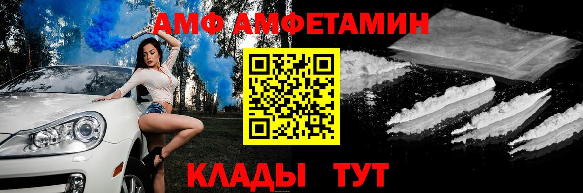 Амфетамин 97%  Вход с VPN  Amphetamine  Железноводск 