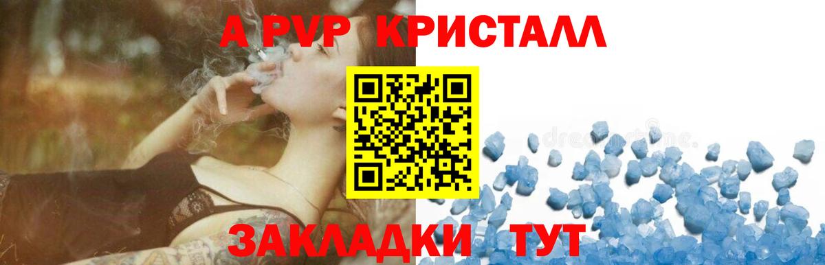 A PVP кристаллы Железноводск