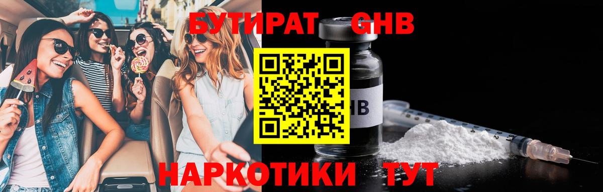 БУТИРАТ вода  Вход с VPN  Бутират  Железноводск 