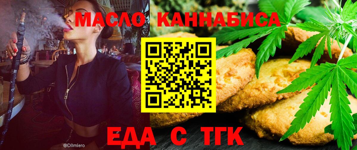 Железноводск  Cannafood марихуана  Вход с VPN 