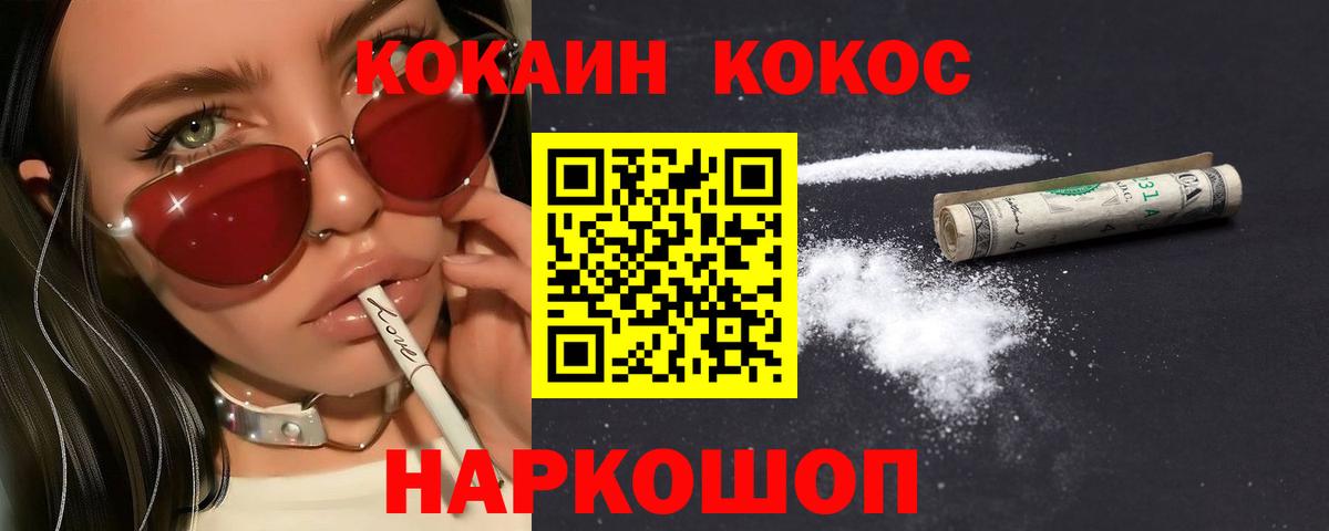 COCAIN Колумбийский Железноводск