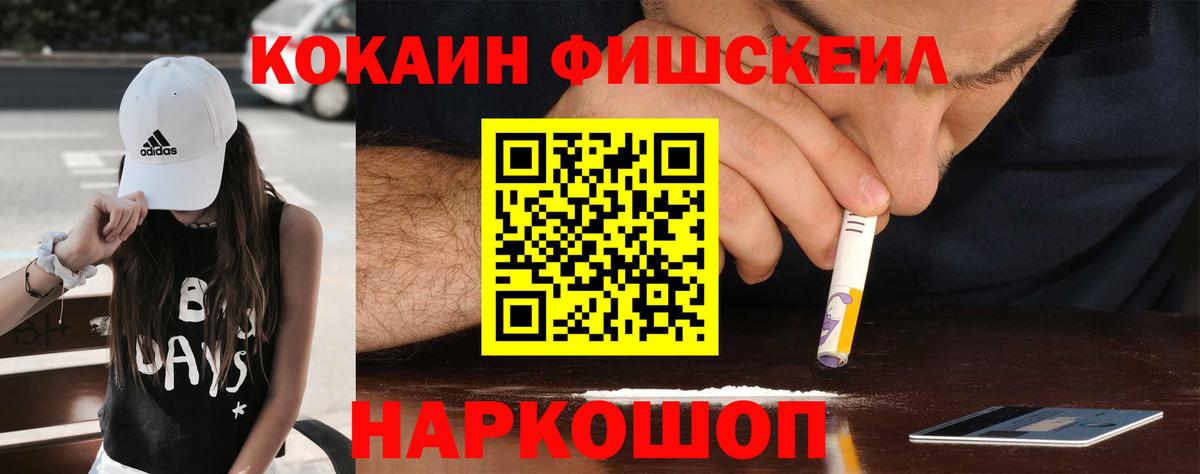 Железноводск  Cocaine  Вход с VPN  COCAIN Перу 