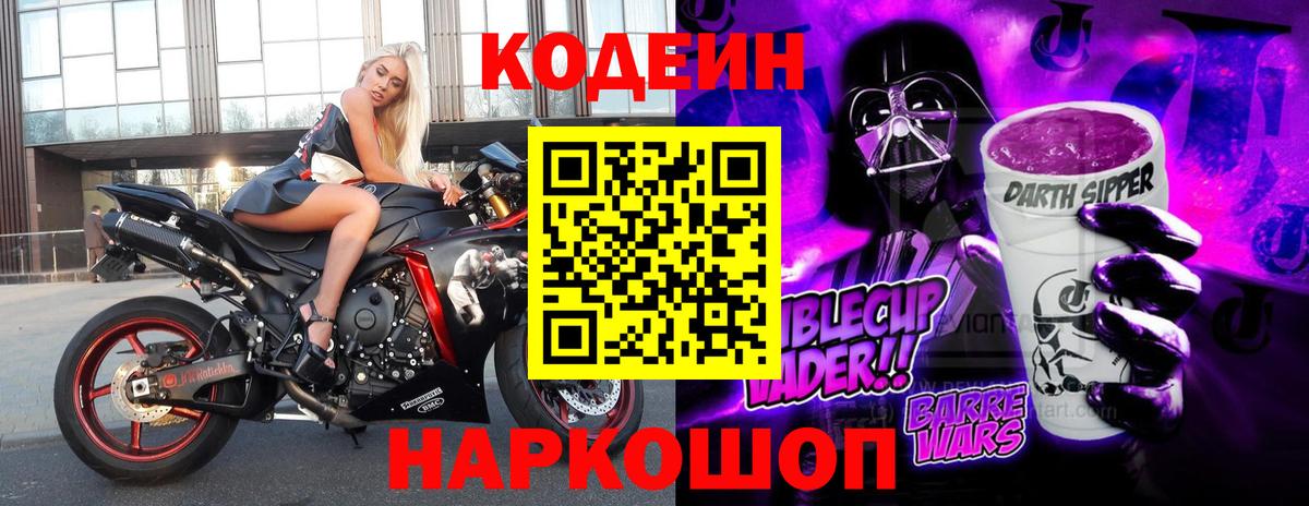 Кодеиновый сироп Lean напиток Lean (лин) Железноводск
