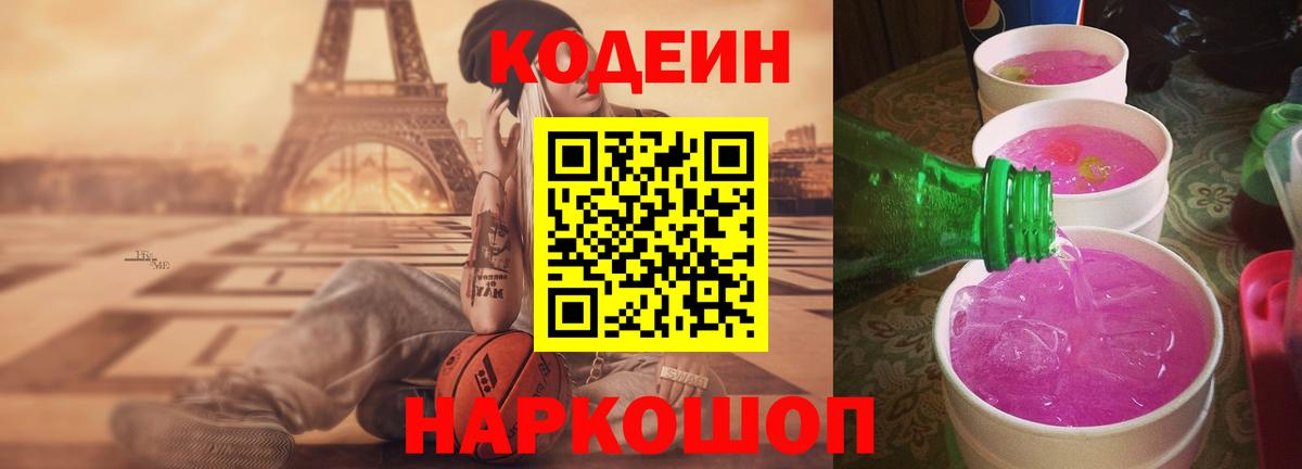 Кодеиновый сироп Lean Purple Drank  Кодеиновый сироп Lean Purple Drank  Железноводск  Вход с VPN 