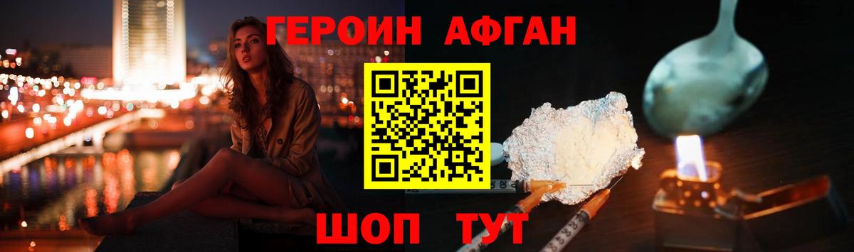 Героин  Вход с VPN  Железноводск  ГЕРОИН хмурый 