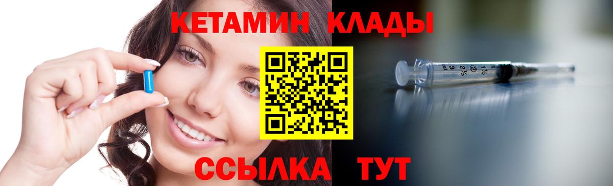 Кетамин ketamine  Вход с VPN  Железноводск 