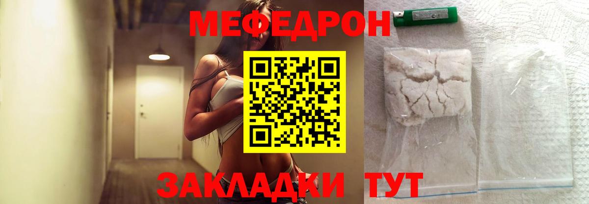 Меф Железноводск