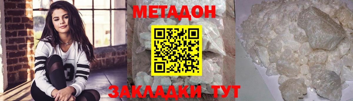 Железноводск  Метадон VHQ  Метадон VHQ  МЕГА как зайти  Вход с VPN 